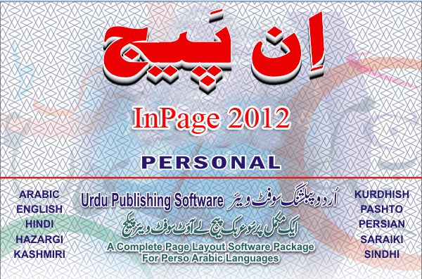 Inpage 2012 Free Download – Urdu Typing Software (v2.0)